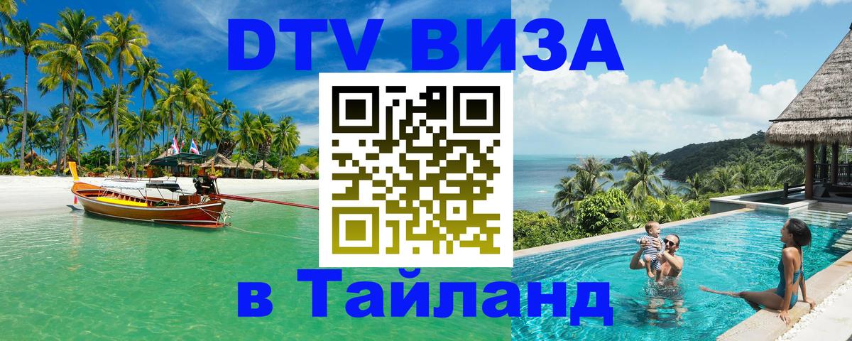 Цены на DTV визу в Таиланд — пакеты услуг, достаточно даже паспорта - 22.11.2025 